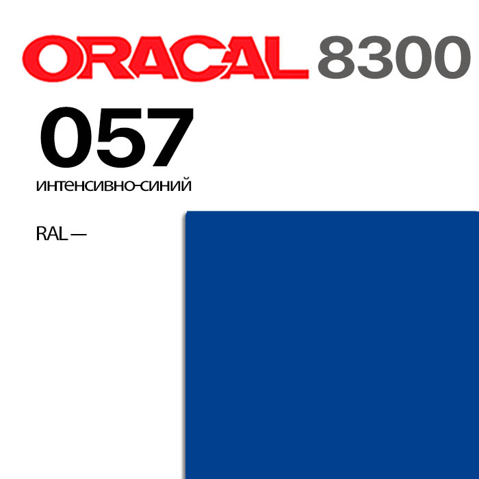 Oracal 8300