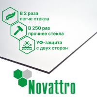 Монолитный поликарбонат NOVATTRO