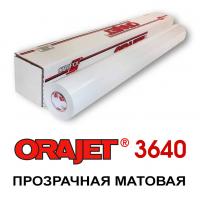 Пленка Orajet 3640 прозрачная матовая