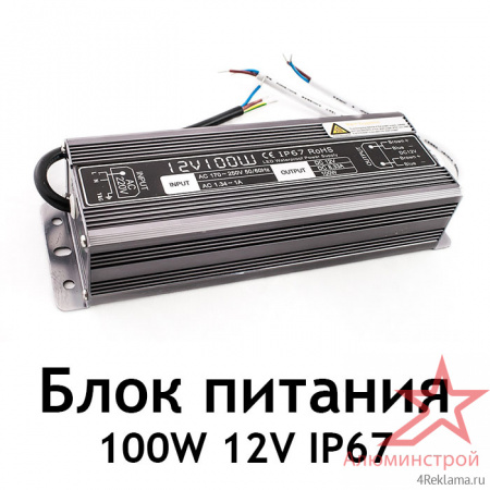 Блок питания пылевлагозащищенный для светодиодных лент и модулей 100W 12V IP67