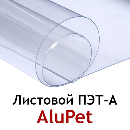 Листовой ПЭТ-А пластик Alupet 0,7 мм