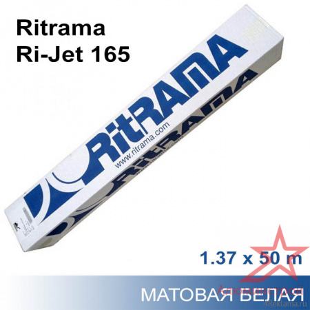 Самоклеящаяся пленка для печати Ritrama Ri-Jet 165 1.37x50 м