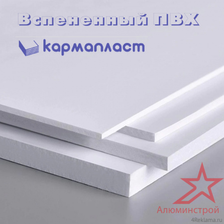 Вспененный ПВХ Кармапласт ИП 2030x3050 мм