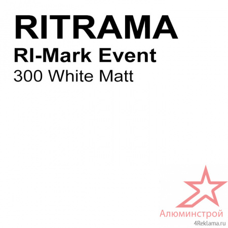 Цветная пленка Ri-Mark Event 300 White Matt contrast 1,22х50