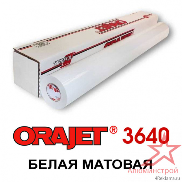 Пленка Orajet 3640 белая матовая ширина 1,00 м